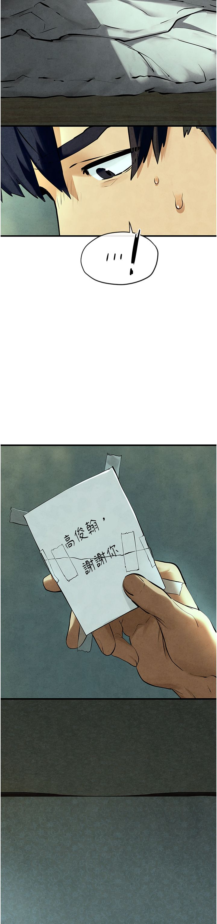 慾海交锋第45話-錯的時間，對的人