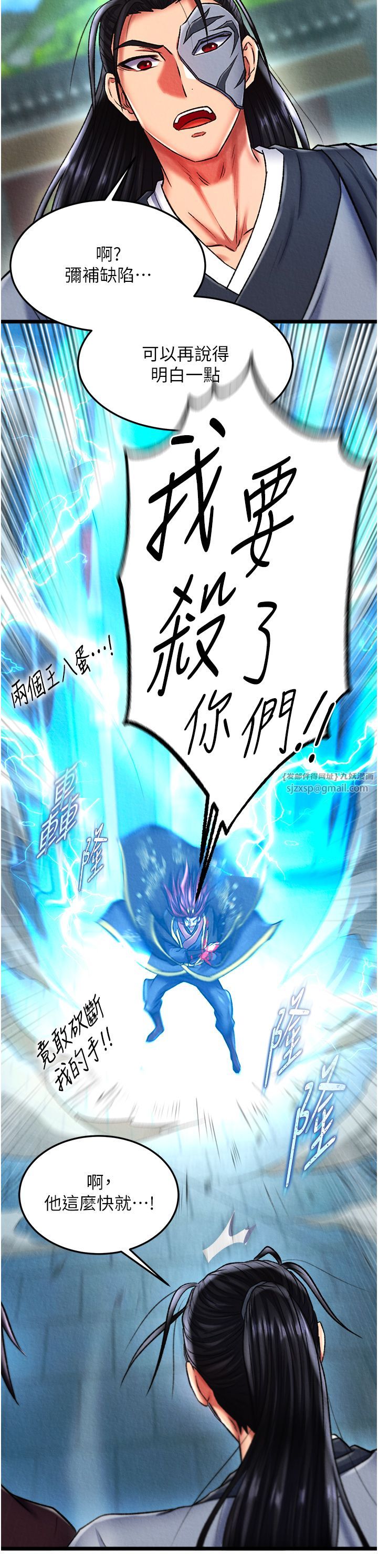 色鵰英雄传:一捅天下第53話-你們今天會通通死在這裡!