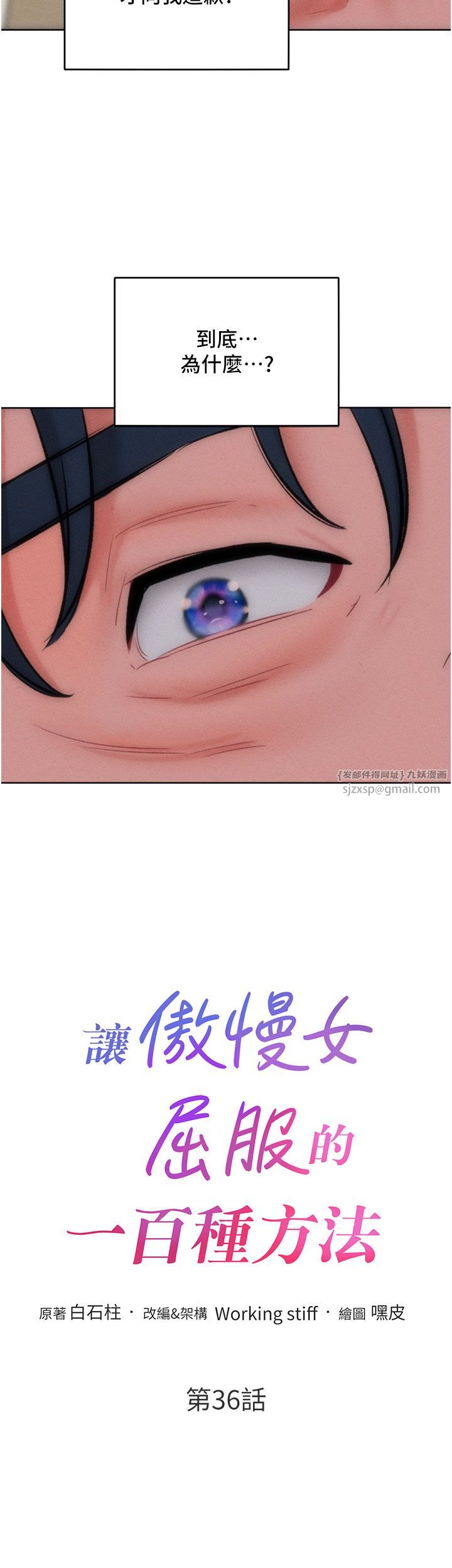讓傲慢女屈服的一百種方法第36話最終話-性福美滿的秘訣