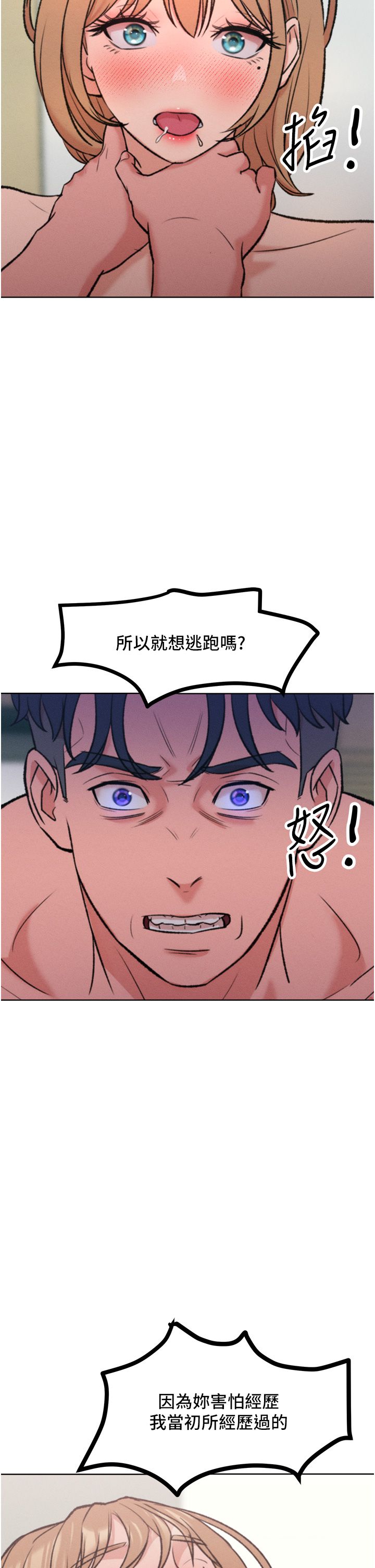 讓傲慢女屈服的一百種方法第36話最終話-性福美滿的秘訣