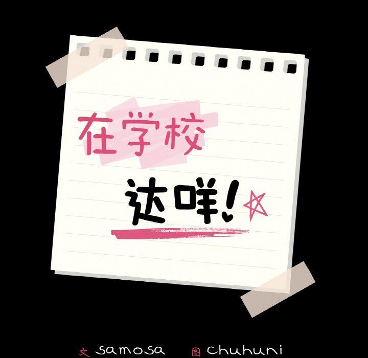 在学校达咩！第31話