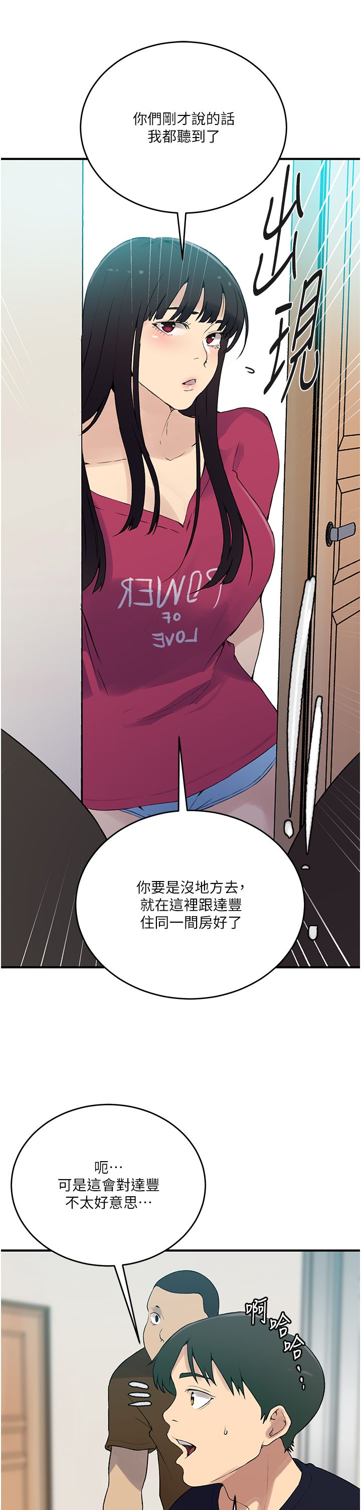 秘密教學第237話-在達豐傢展開新生活?