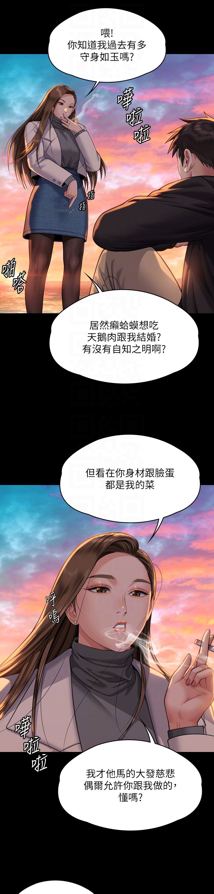傀儡第338話-成為生命共同體的三人