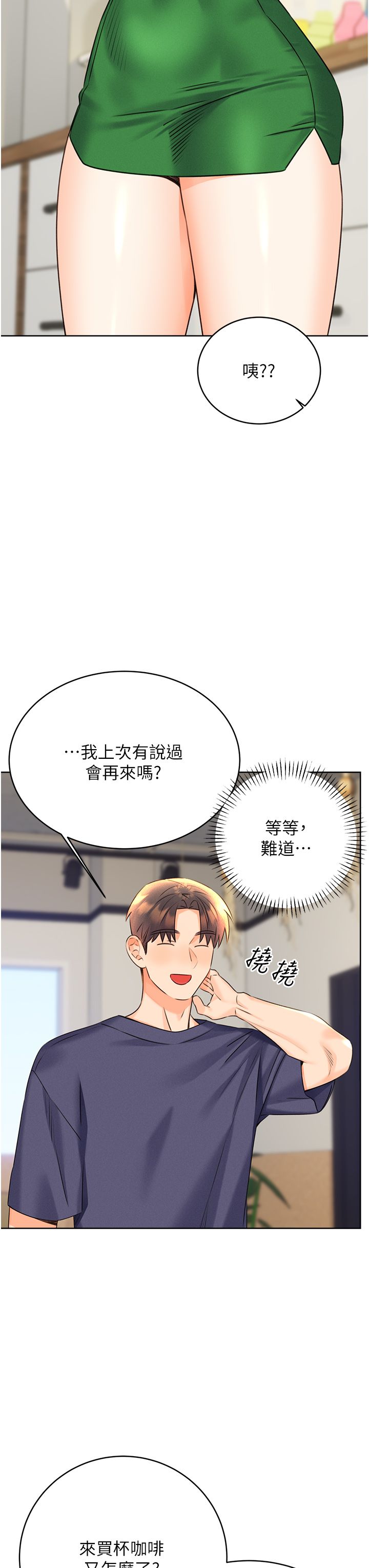 性运刮刮乐第25話-我想當你的奴隸