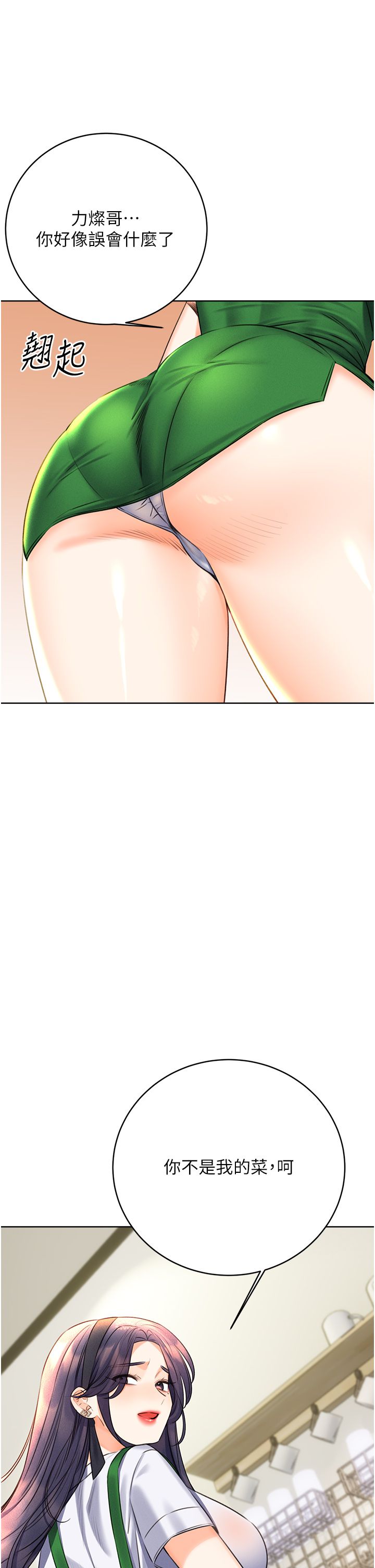 性運刮刮樂第25話-我想當你的奴隸