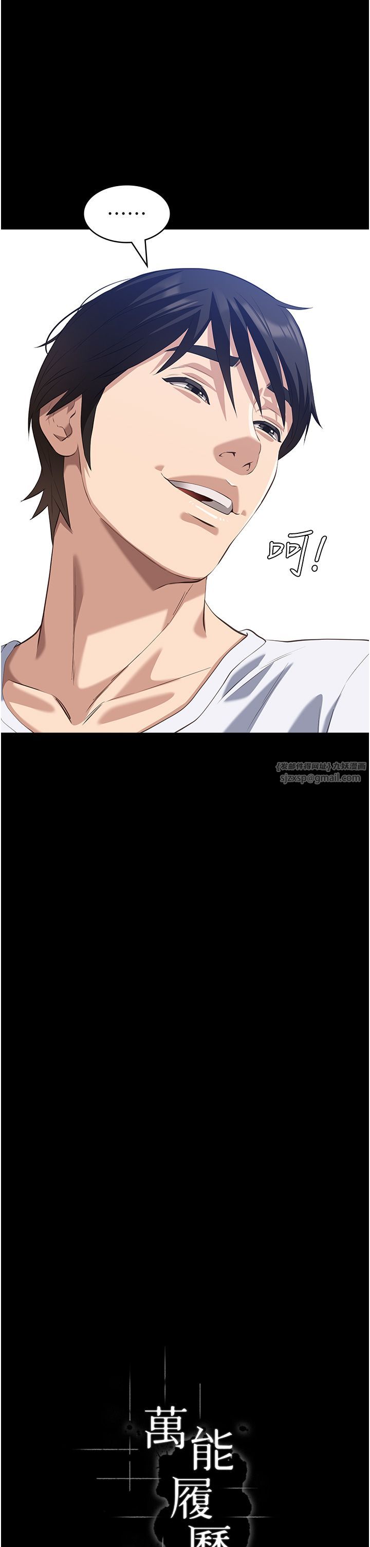 萬能履歷表第105話-要不要我「幫妳」?