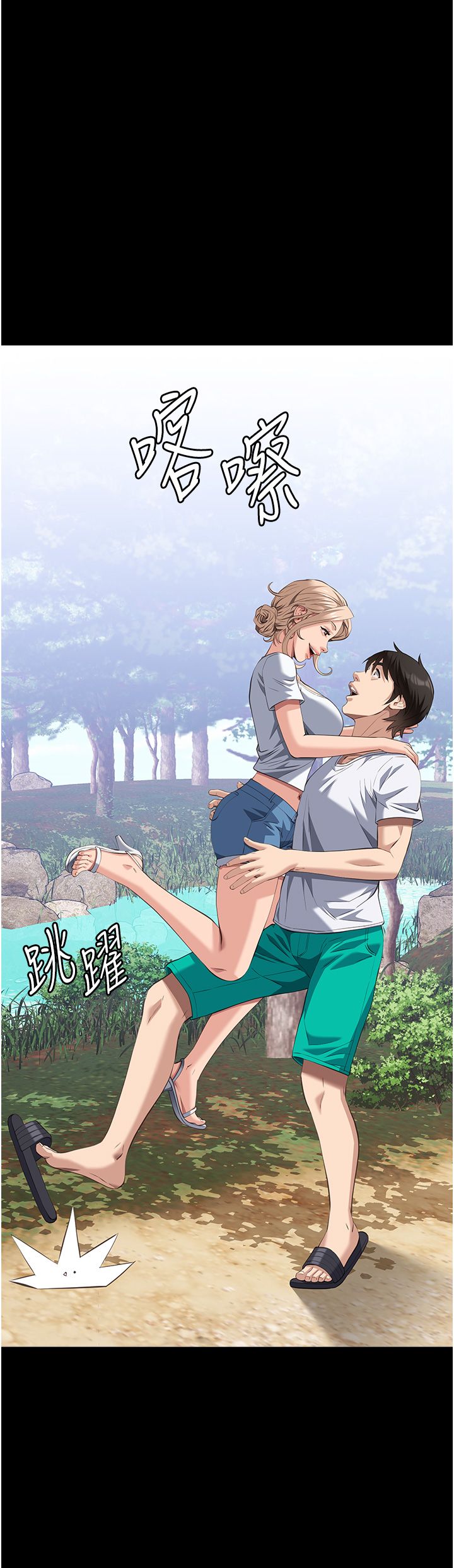 萬能履歷表第105話-要不要我「幫妳」?