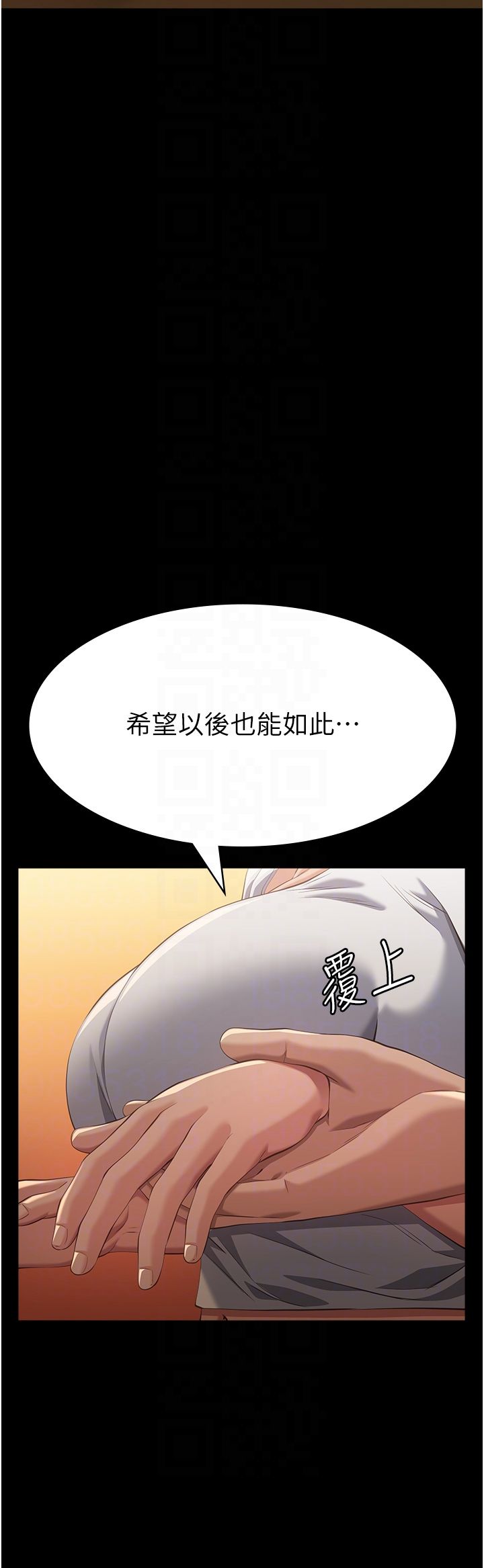万能履历表第105話-要不要我「幫妳」?