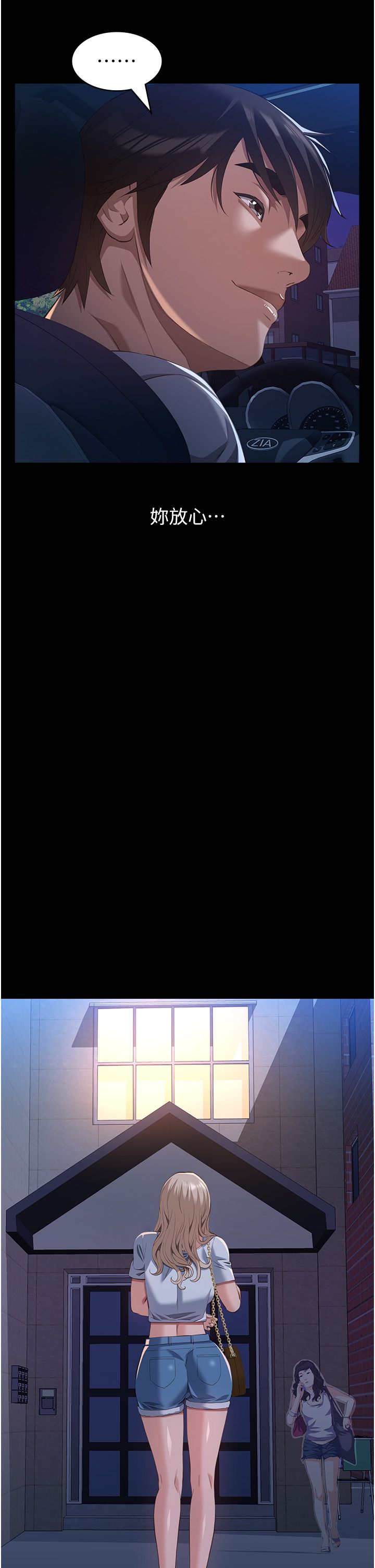 萬能履歷表第105話-要不要我「幫妳」?