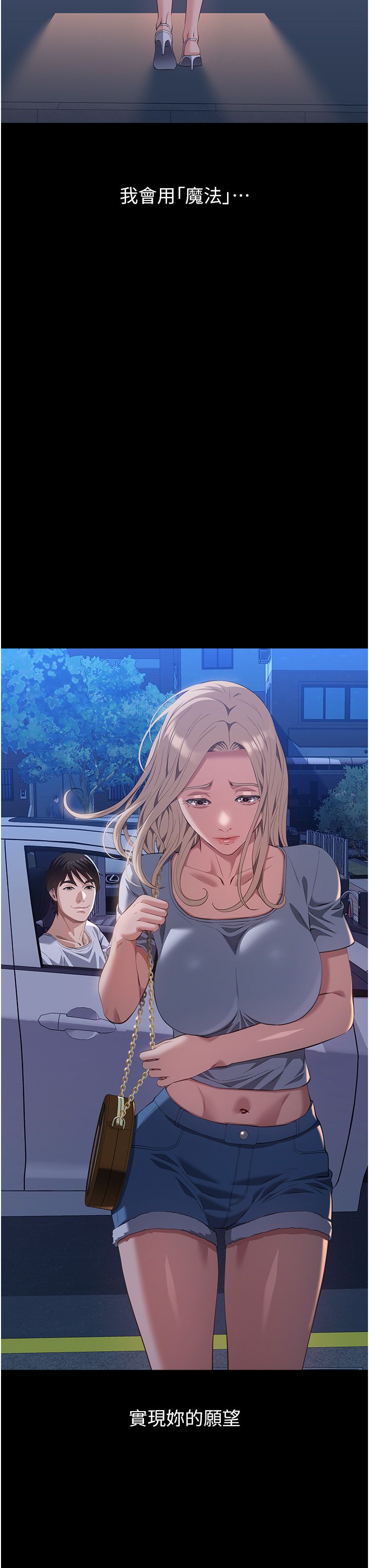 萬能履歷表第105話-要不要我「幫妳」?