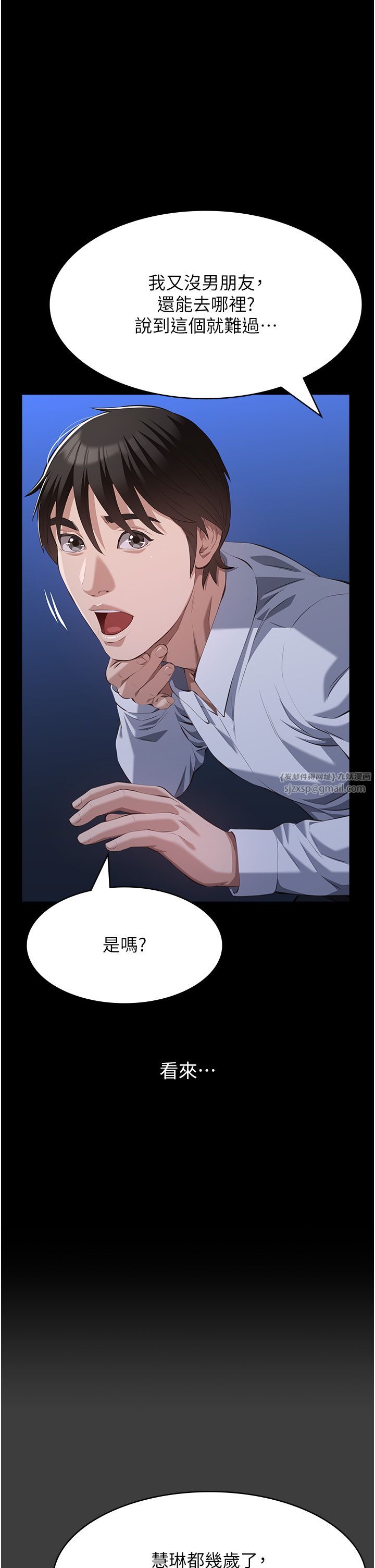 萬能履歷表第105話-要不要我「幫妳」?