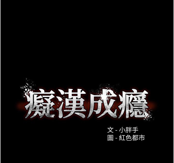 痴漢成癮第96話-瀰漫電梯裡的噁心洨味