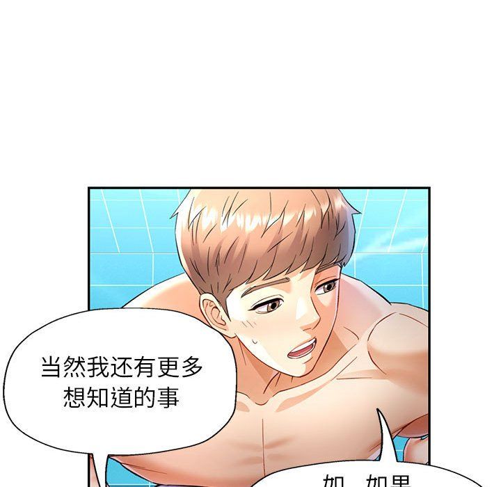 可以爱你吗第19話