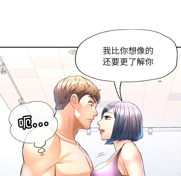 可以爱你吗第19話