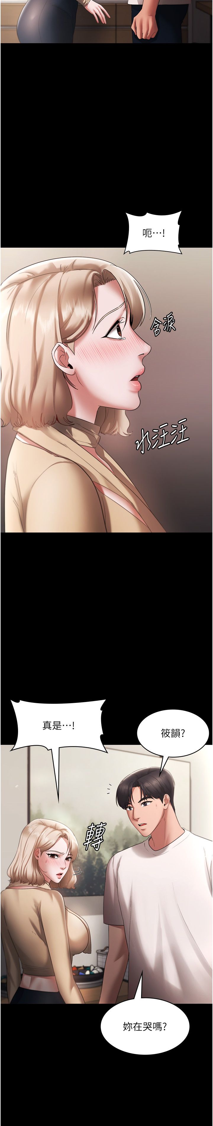 老闆娘的诱惑第20話-真是個淫蕩的女人