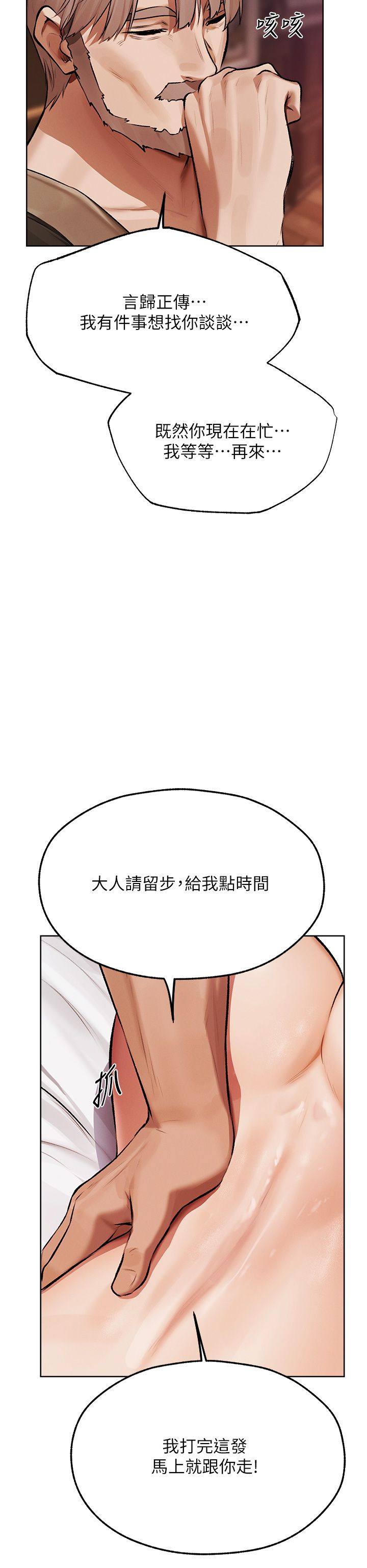人妻猎人第65話-調教夫人鮑魚小隊成立!