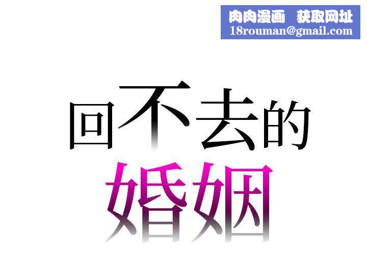 回不去的婚姻第29話