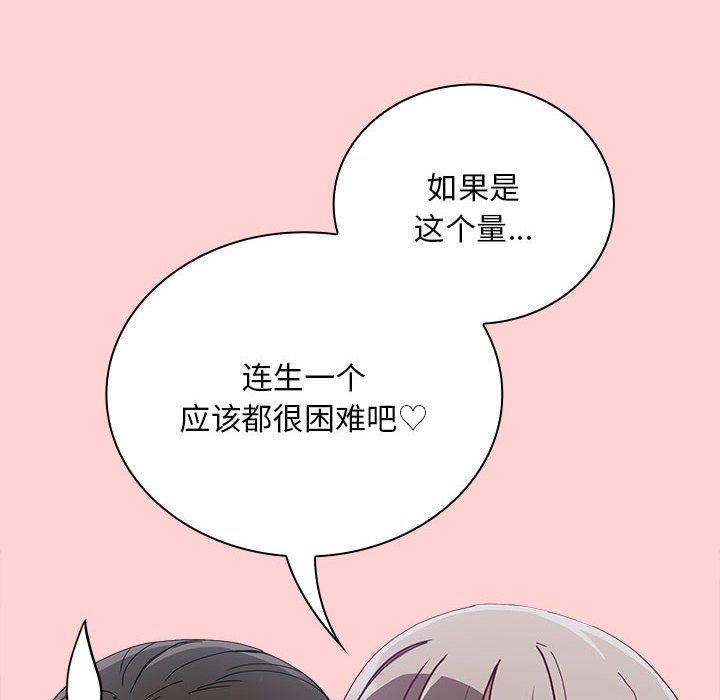 不請自來的未婚妻第91話