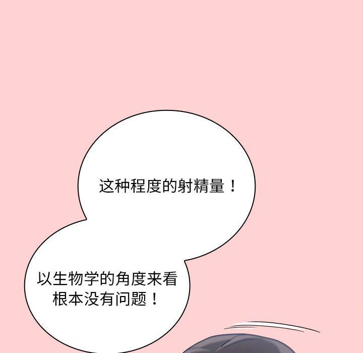 不請自來的未婚妻第91話