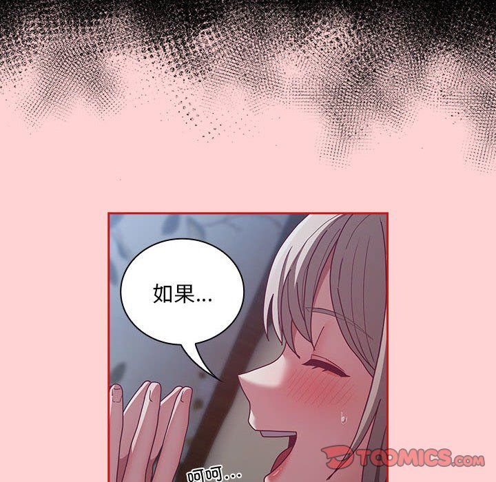不請自來的未婚妻第91話