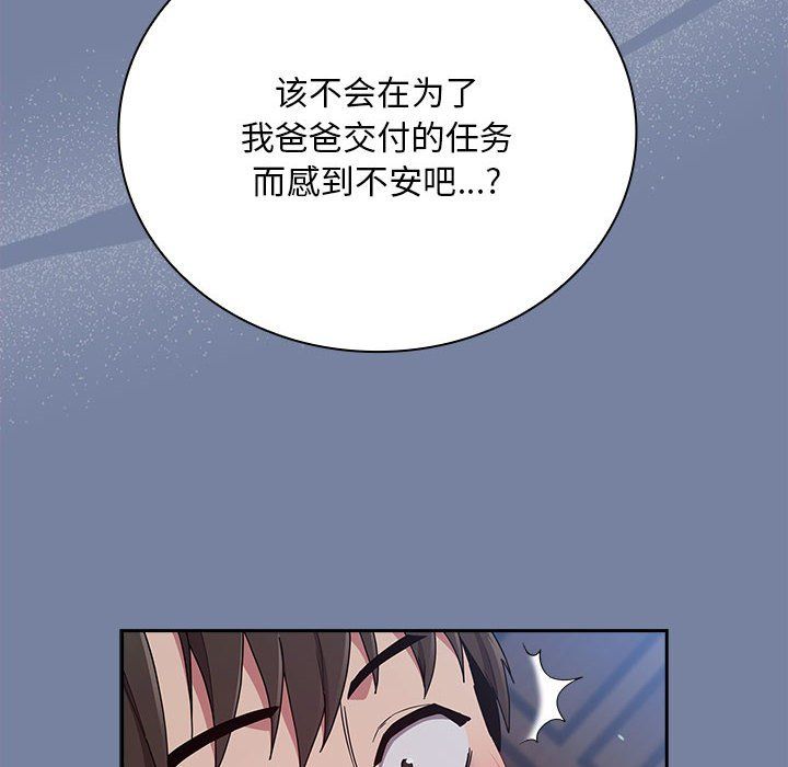 不請自來的未婚妻第91話