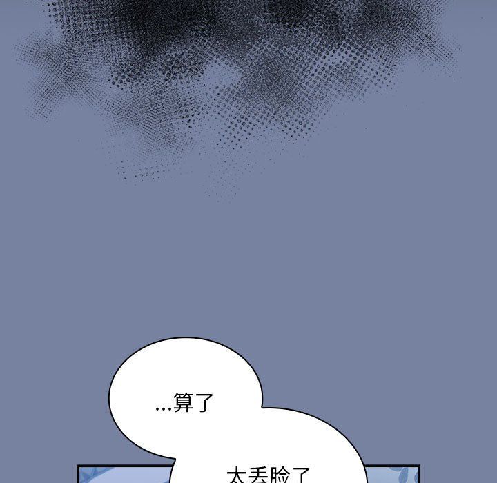 不請自來的未婚妻第91話