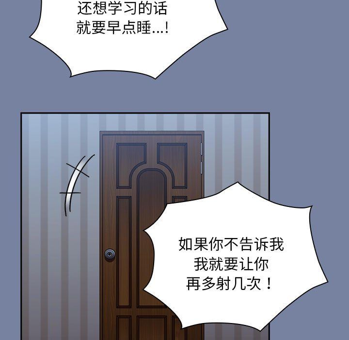 不請自來的未婚妻第91話