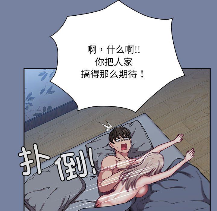 不請自來的未婚妻第91話