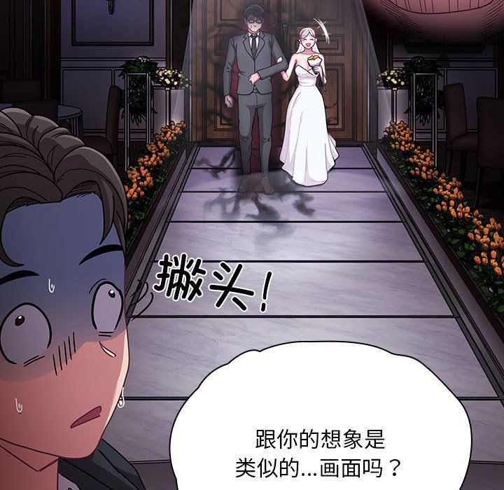 不請自來的未婚妻第91話