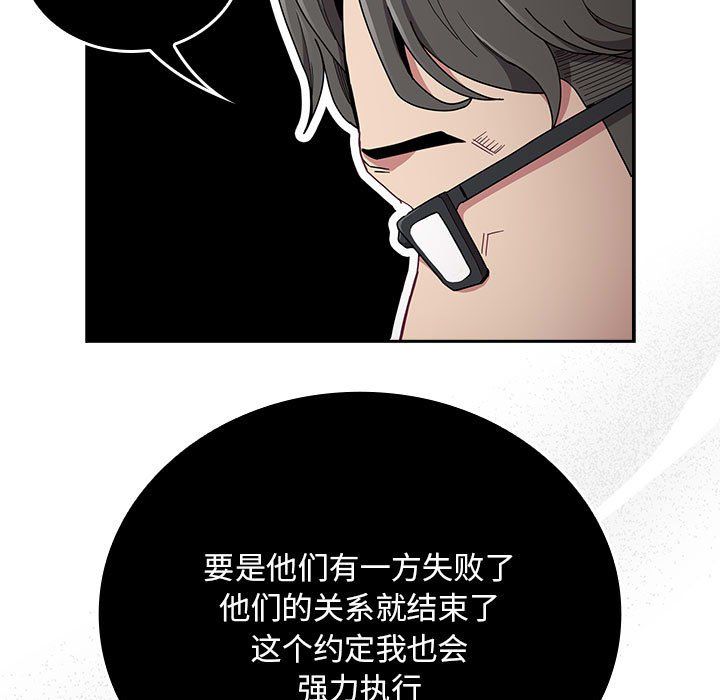 不請自來的未婚妻第91話