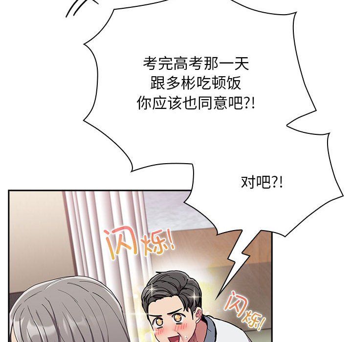 不请自来的未婚妻第91話