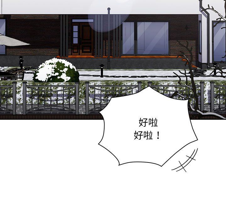 不請自來的未婚妻第91話