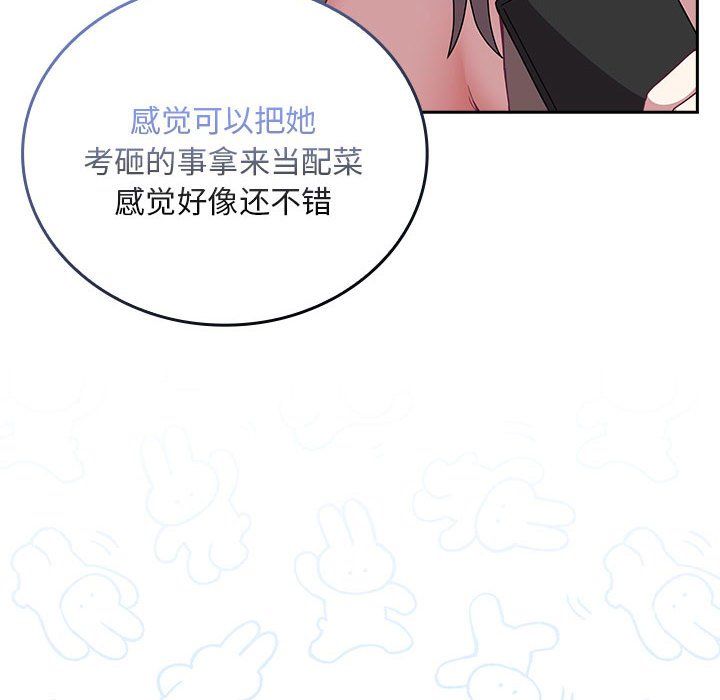 不请自来的未婚妻第91話