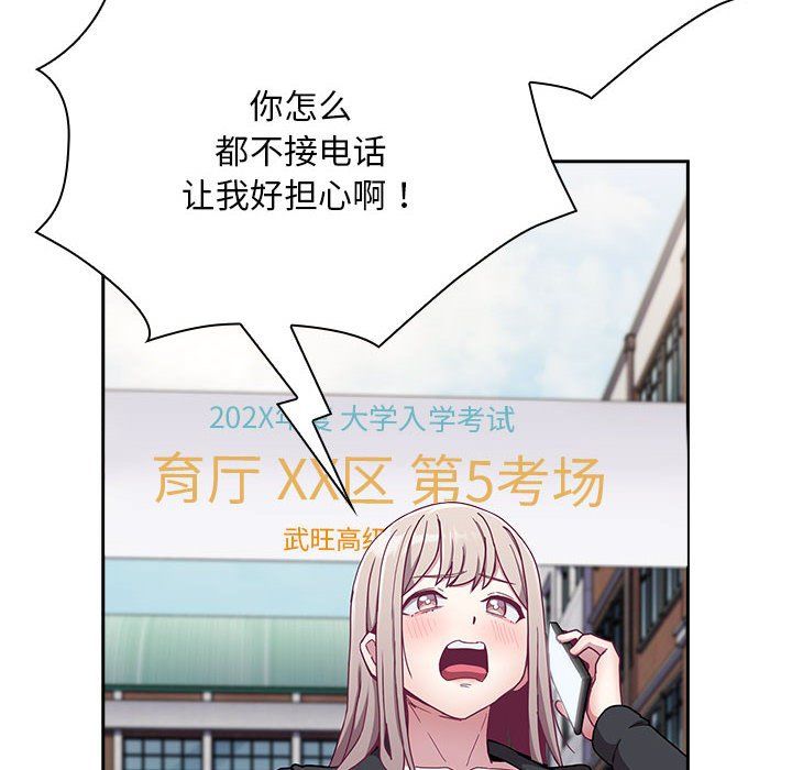 不請自來的未婚妻第91話