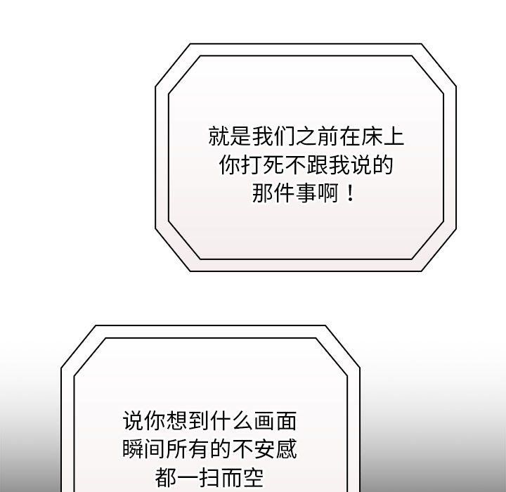 不請自來的未婚妻第91話