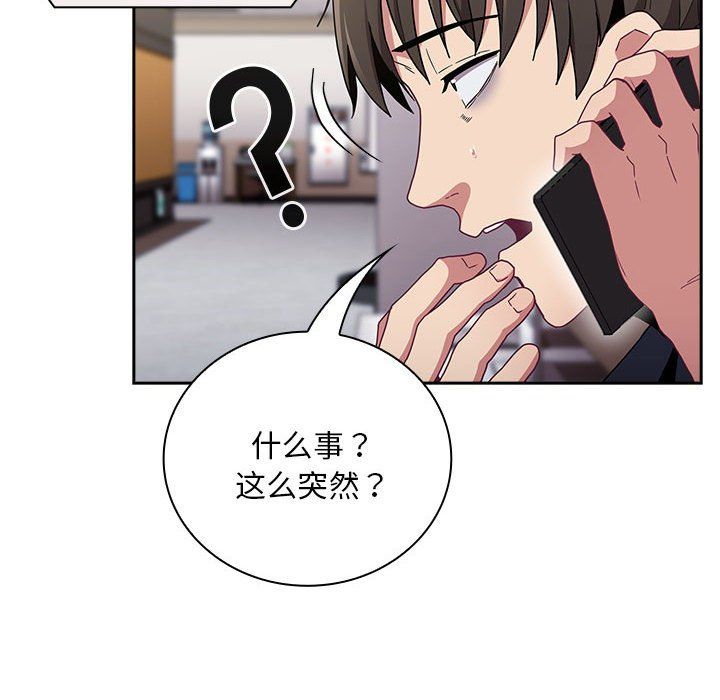 不请自来的未婚妻第91話