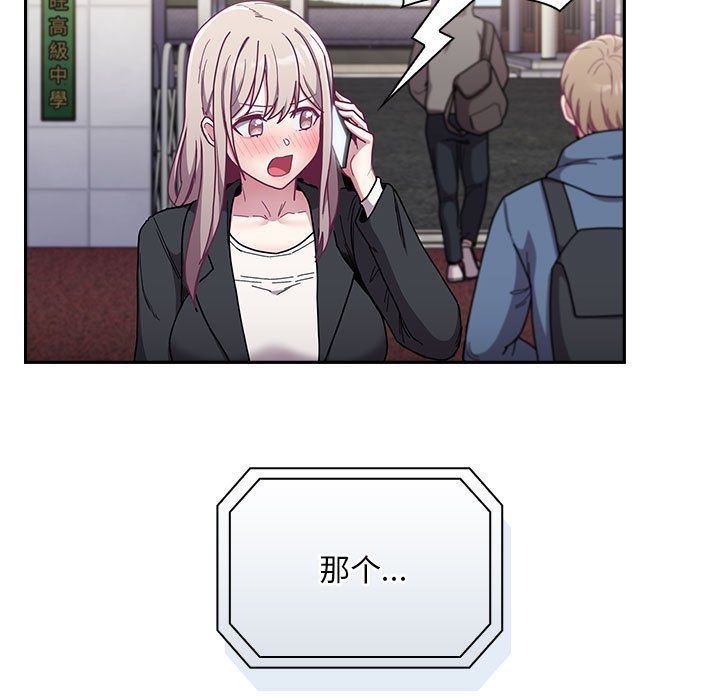 不請自來的未婚妻第91話