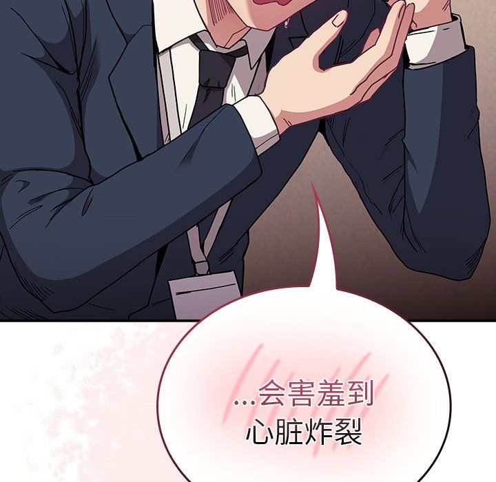 不請自來的未婚妻第91話