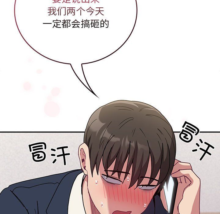 不請自來的未婚妻第91話