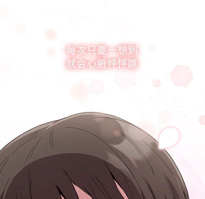 不請自來的未婚妻第91話