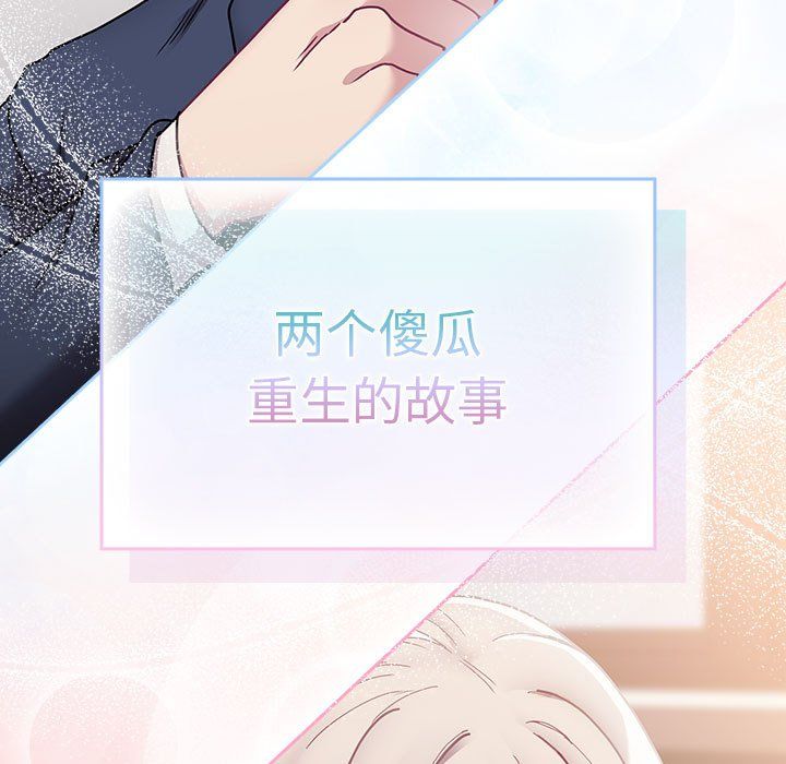 不請自來的未婚妻第91話