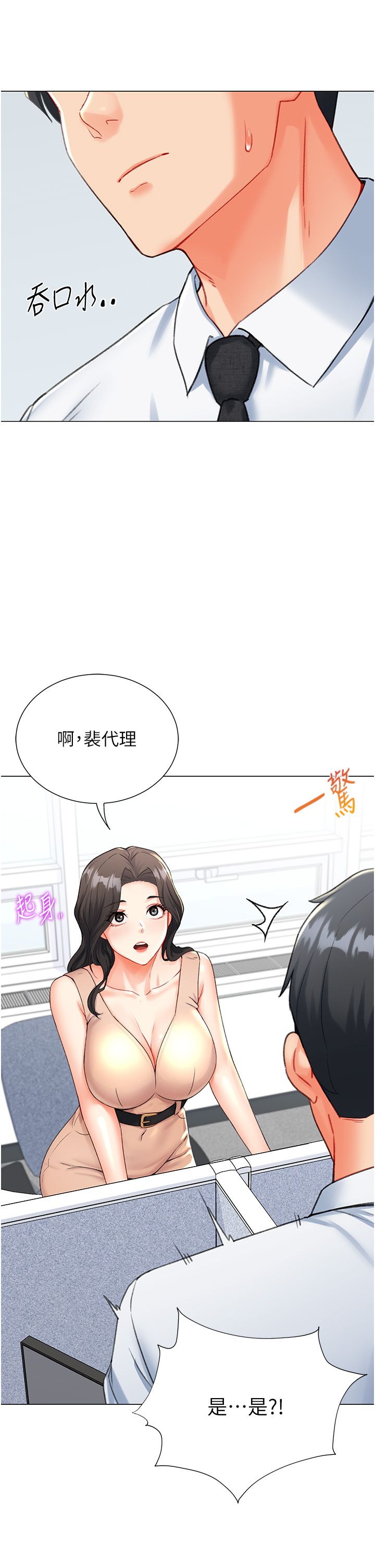 獵愛轉蛋機第8話-下個調教目標-有夫之婦