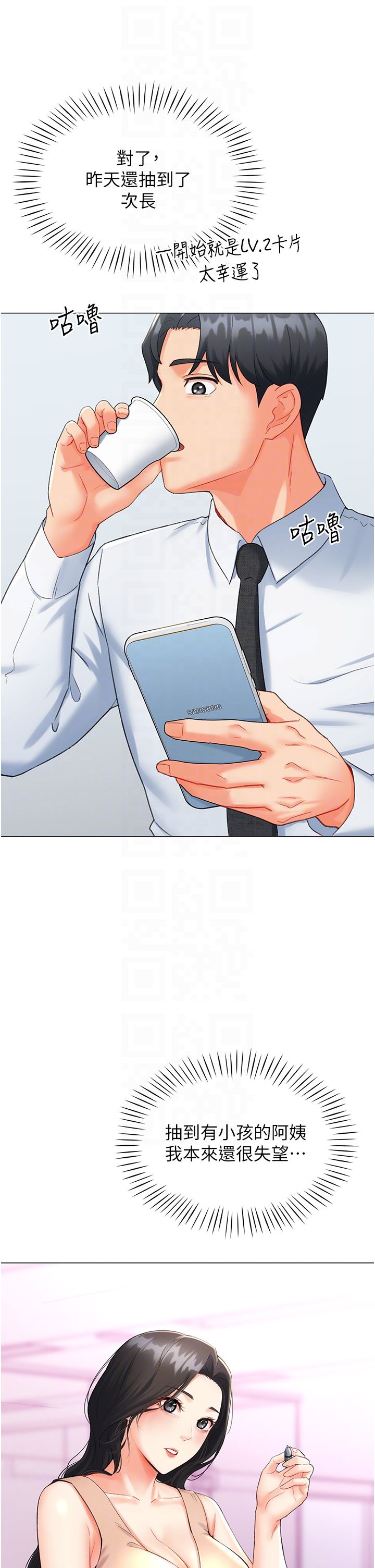 猎爱转蛋机第8話-下個調教目標-有夫之婦