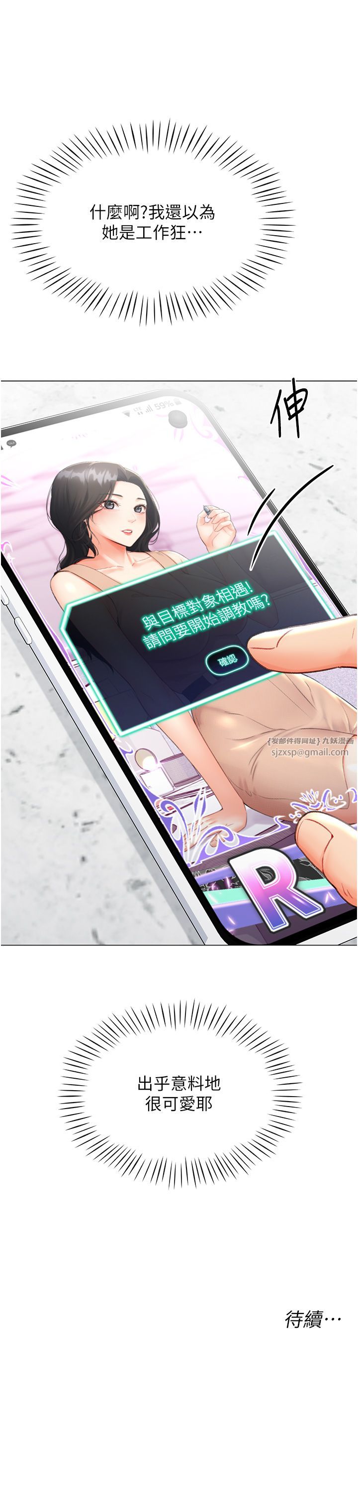 猎爱转蛋机第8話-下個調教目標-有夫之婦