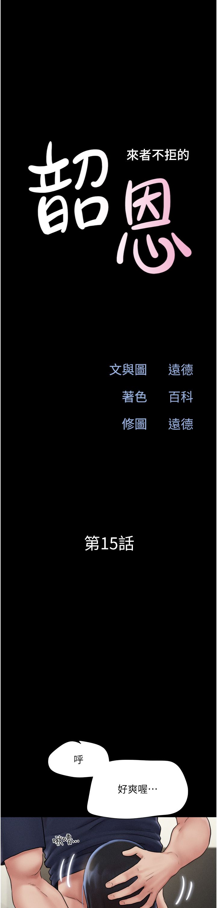 韶恩第15話-我們要不要重修舊好?