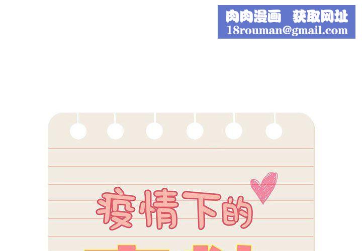 疫情期間的家教生活第132話