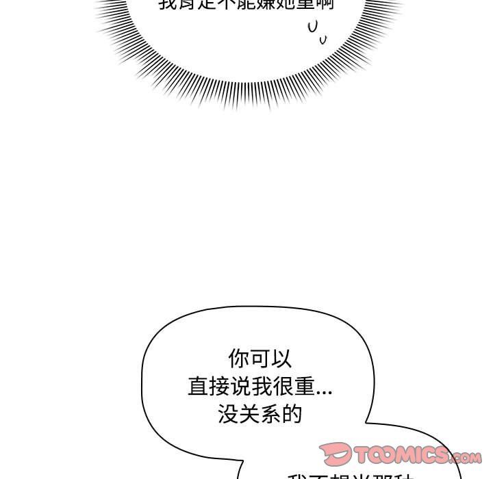 疫情期間的家教生活第132話