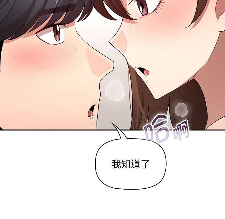 疫情期間的家教生活第132話