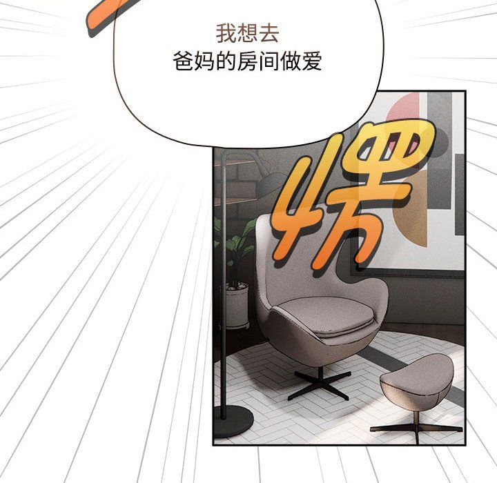 疫情期間的家教生活第132話