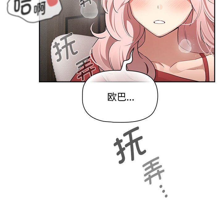 疫情期间的家教生活第132話
